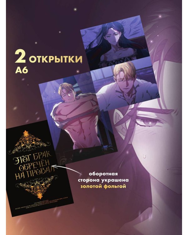 Этот брак обречен на провал. Том 2 + лимитированный мерч