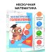 Математические головоломки для начальной школы