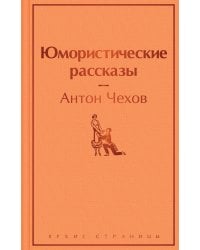 Юмористические рассказы