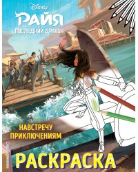 Навстречу приключениям