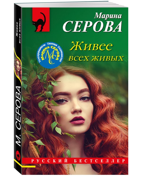 Живее всех живых