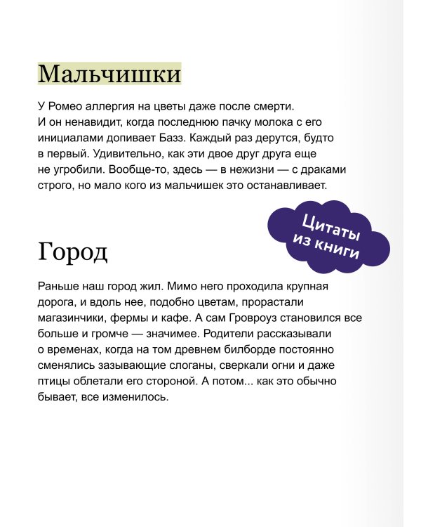 Мертвые мальчишки Гровроуза