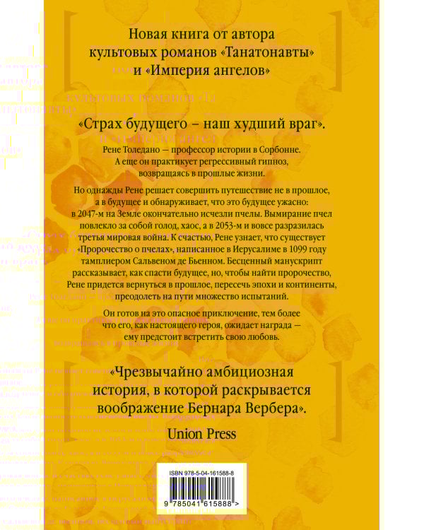 Пророчество о пчелах