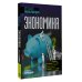Все знания в одном томе Экономика. Большая энциклопедия