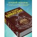 Великие посвященные Тайная доктрина. Том 3. Эзотерическое учение