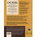 ОСЕНЬ на звездных спицах. Книга для вязальных гурманов. Новейшие тенденции и модные модели от звезд вязального мира!