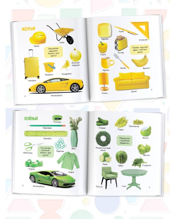 Предметы, цвета и формы