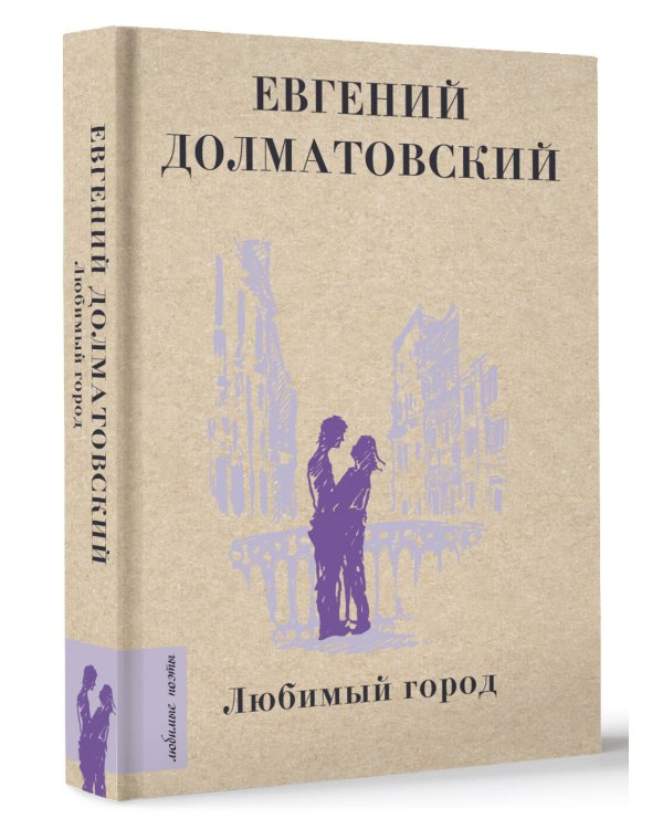 Любимый город