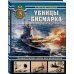 Убийцы «Бисмарка». Линкоры «Нельсон» и «Родней»