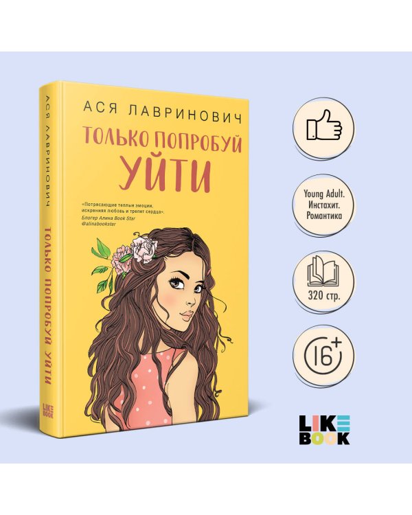 Только попробуй уйти