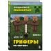 Путешествие в Майнкрафт. Комплект. Книги 1-5 (ИК)