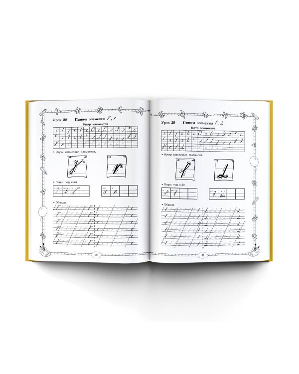 Большой тренажер по обучению письму