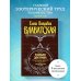 Великие посвященные Тайная доктрина. Том 3. Эзотерическое учение