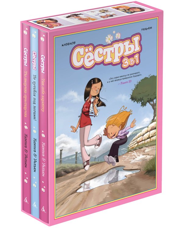Графический роман «Сёстры: Коллекция историй 3 в 1» (комплект 2)