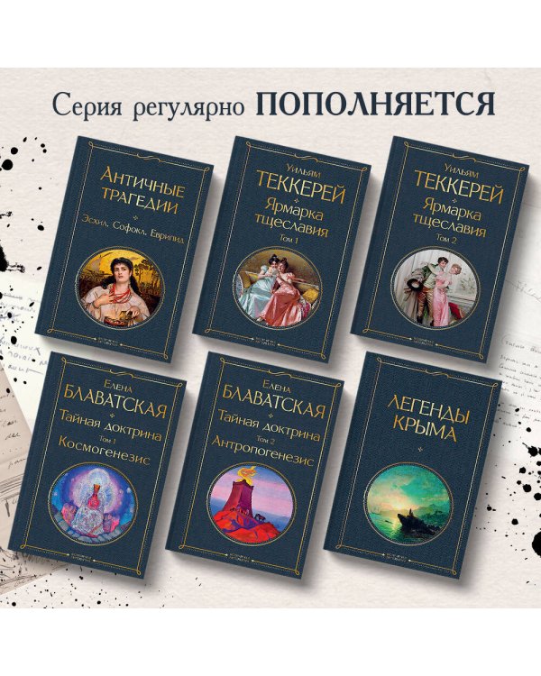 Античные трагедии