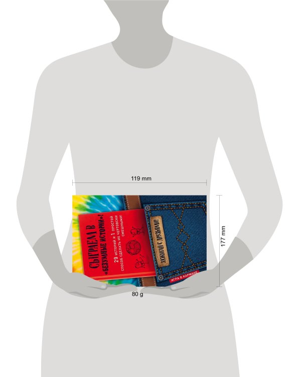 Сыграем в "Безумные истории"!