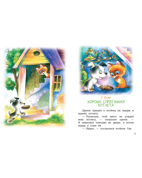 Мои первые сказки - мультики