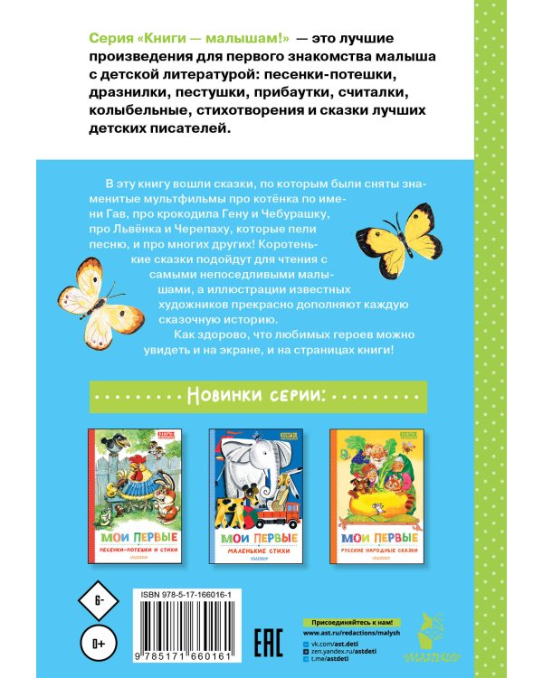 Мои первые сказки - мультики