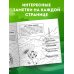 Детские путеводители. Всегда на каникулах Мир для детей. Путеводитель-раскраска по главным достопримечательностям нашей планеты (от 6 до 10 лет)
