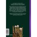 Набор из 3 книг: Интимная Русь. Зельеварение на Руси. Русская фольклорная демонология