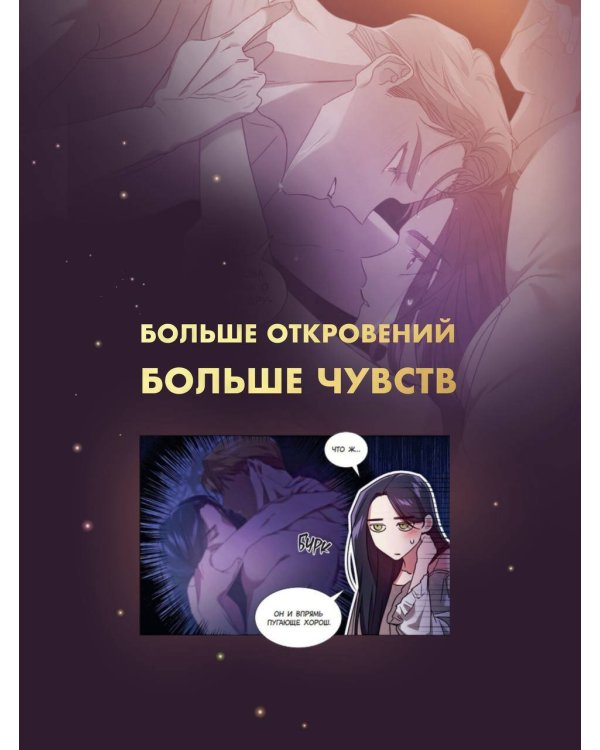 Этот брак обречен на провал. Том 2 + лимитированный мерч