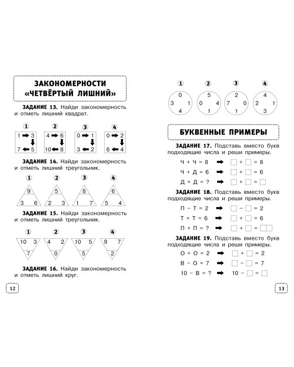 Математические головоломки для начальной школы