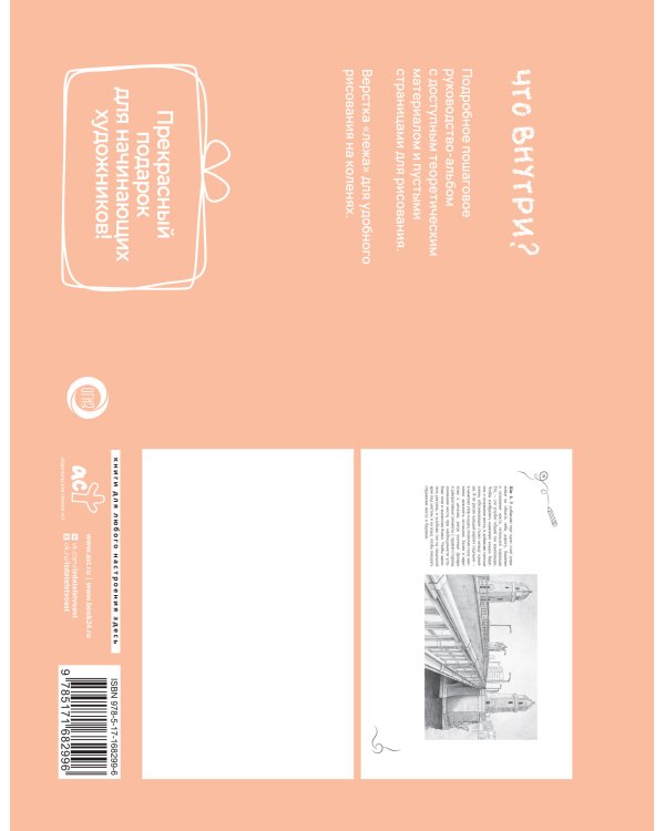 Городская архитектура. Экспресс-курс + скетчбук