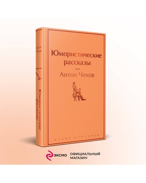 Юмористические рассказы