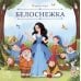 КарусельСказок Белоснежка