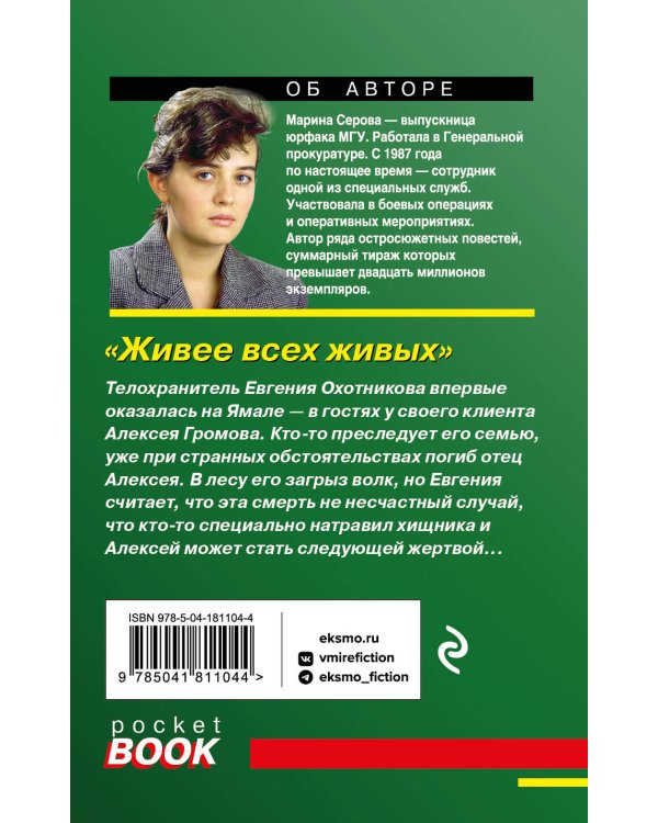 Живее всех живых