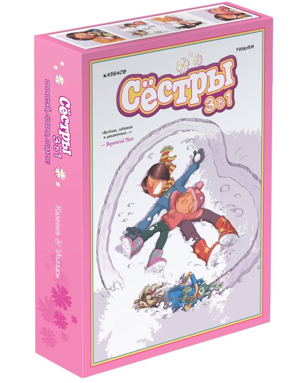 Графический роман «Сёстры: Коллекция историй 3 в 1» (комплект 2)
