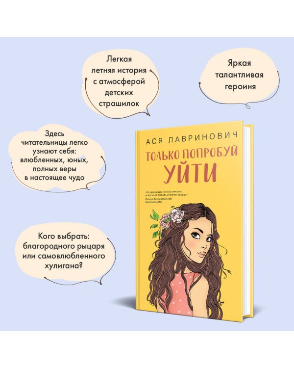 Только попробуй уйти