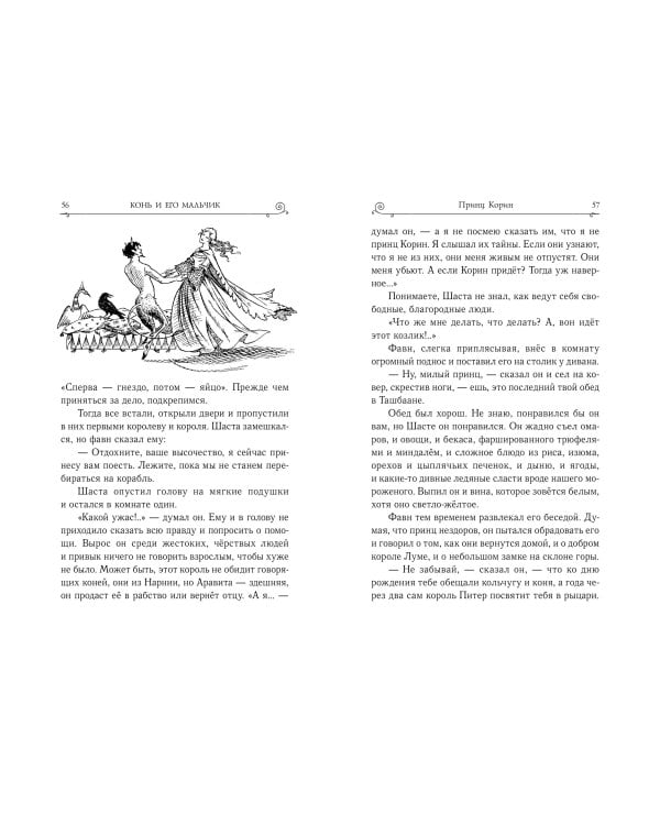 Дополнительное изображение книги «Конь и его мальчик (ил. Оуэна Ричардсона)»