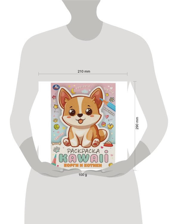 Корги и котики. Раскраска KAWAIi. 214х290 мм. Скрепка. 16 стр. Умка в кор.50шт