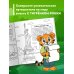 Детские путеводители. Всегда на каникулах Мир для детей. Путеводитель-раскраска по главным достопримечательностям нашей планеты (от 6 до 10 лет)