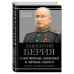 Эпохальные мемуары Сокровенные дневники и личные записи. Самое полное издание