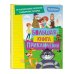 Союзмультфильм. Новое Простоквашино Новое Простоквашино. Большая книга приключений