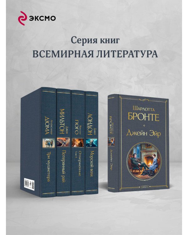 Дополнительное изображение книги «Джейн Эйр»