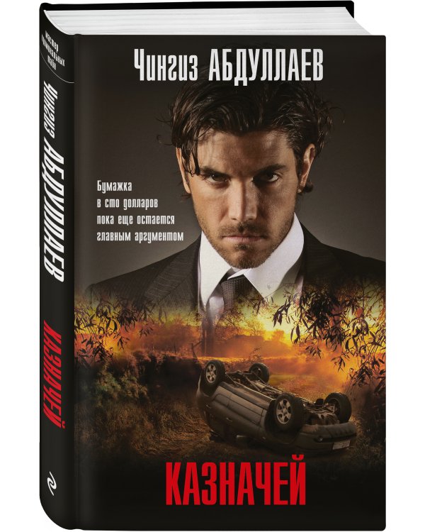 Казначей