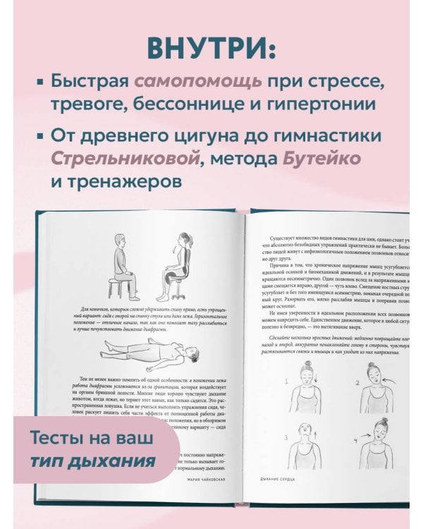 Дополнительное изображение книги «Анатомия дыхания. От пранаямы и цигуна до современных методов дыхания, которые улучшат ваше состояние»