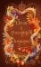 Обложка книги «Осень в Российской империи» — Дашкевич Виктор, ISBN 9785042490637