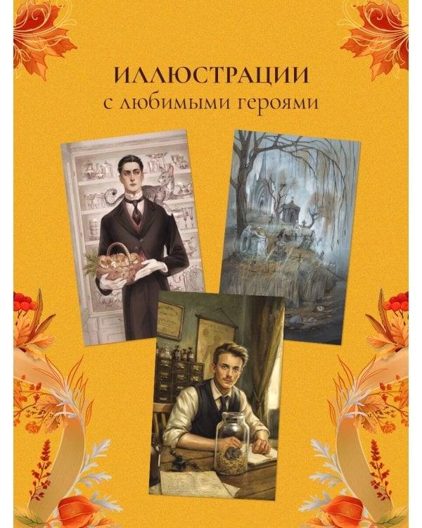 Дополнительное изображение книги «Осень в Российской империи»