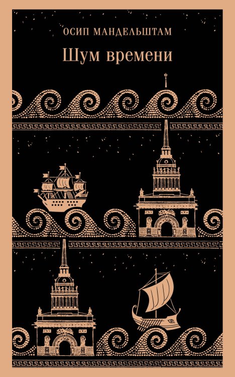 Магистраль Шум времени