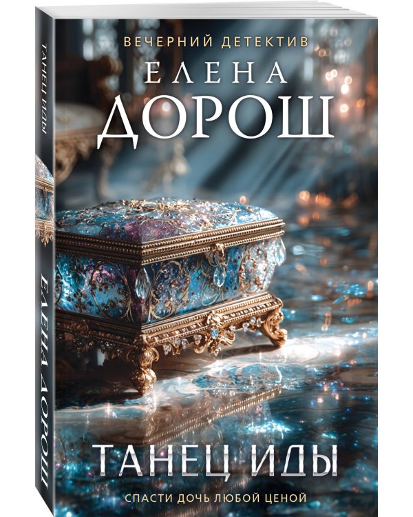 Танец Иды