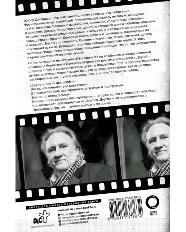 Биографии и автобиографии культовых звезд кино