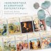 Пророчества Серафима Саровского (набор из 2 книг: "Благослови, душа моя!.." Псалмы русских поэтов и Духовные наставления и пророчества)