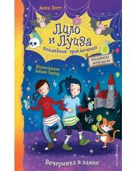 Вечеринка в замке (выпуск 3)