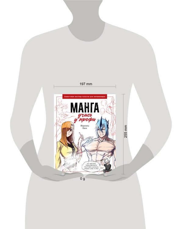 Манга: учись у профи. Пошаговые мастер-классы для начинающих