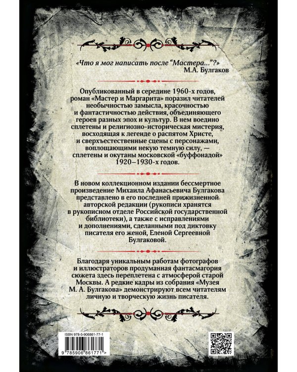 Мастер и Маргарита. Коллекционное иллюстрированное издание