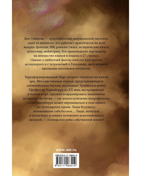 Илион. Олимп